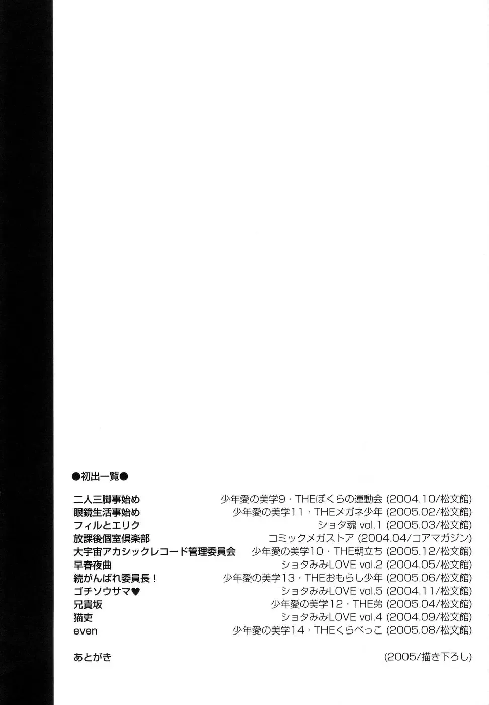 [Tanuma Yuuichirou] Bokki-zu - BOY'S SEX Fhentai - Page 196