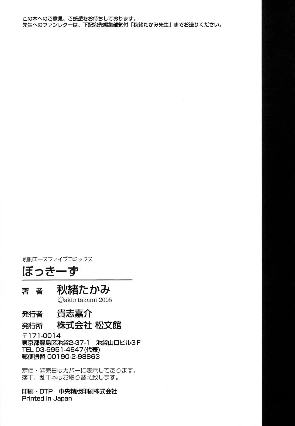 [Tanuma Yuuichirou] Bokki-zu - BOY'S SEX Fhentai - Page 197