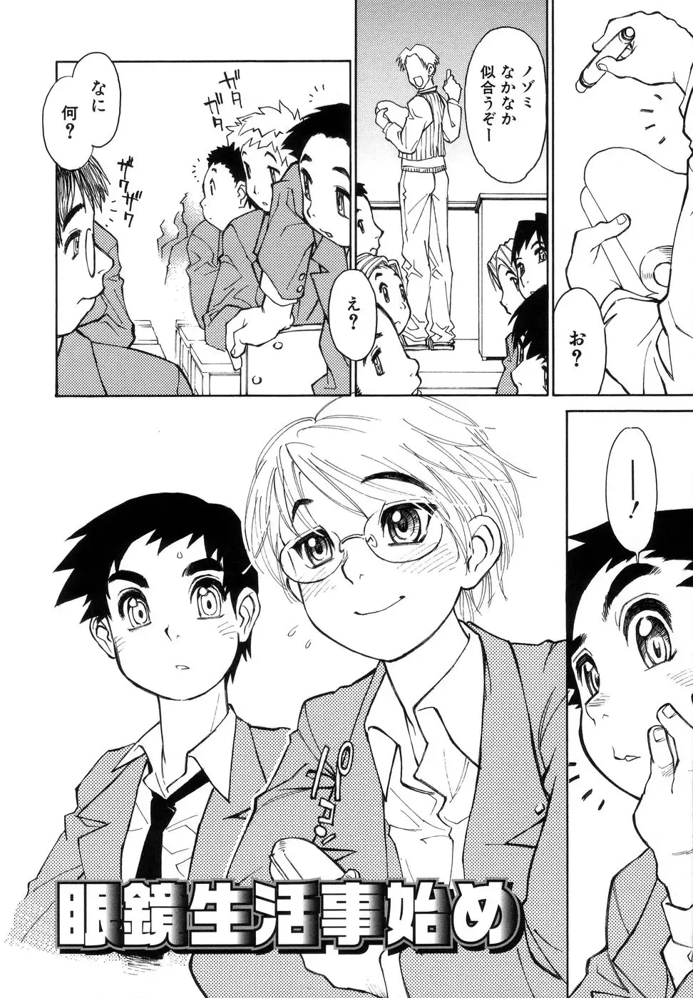 [Tanuma Yuuichirou] Bokki-zu - BOY'S SEX Fhentai - Page 28