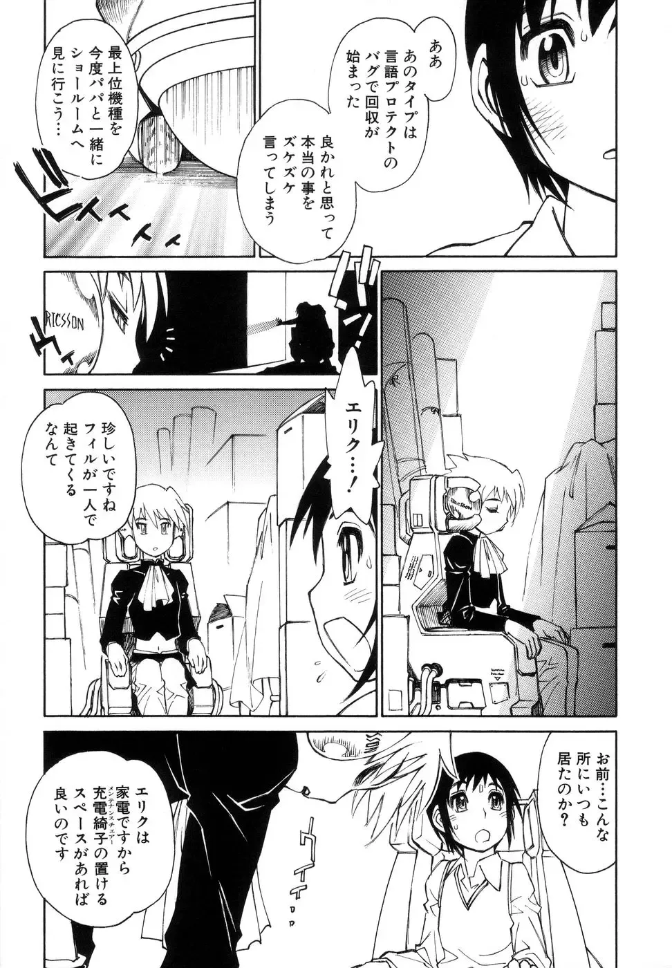 [Tanuma Yuuichirou] Bokki-zu - BOY'S SEX Fhentai - Page 53