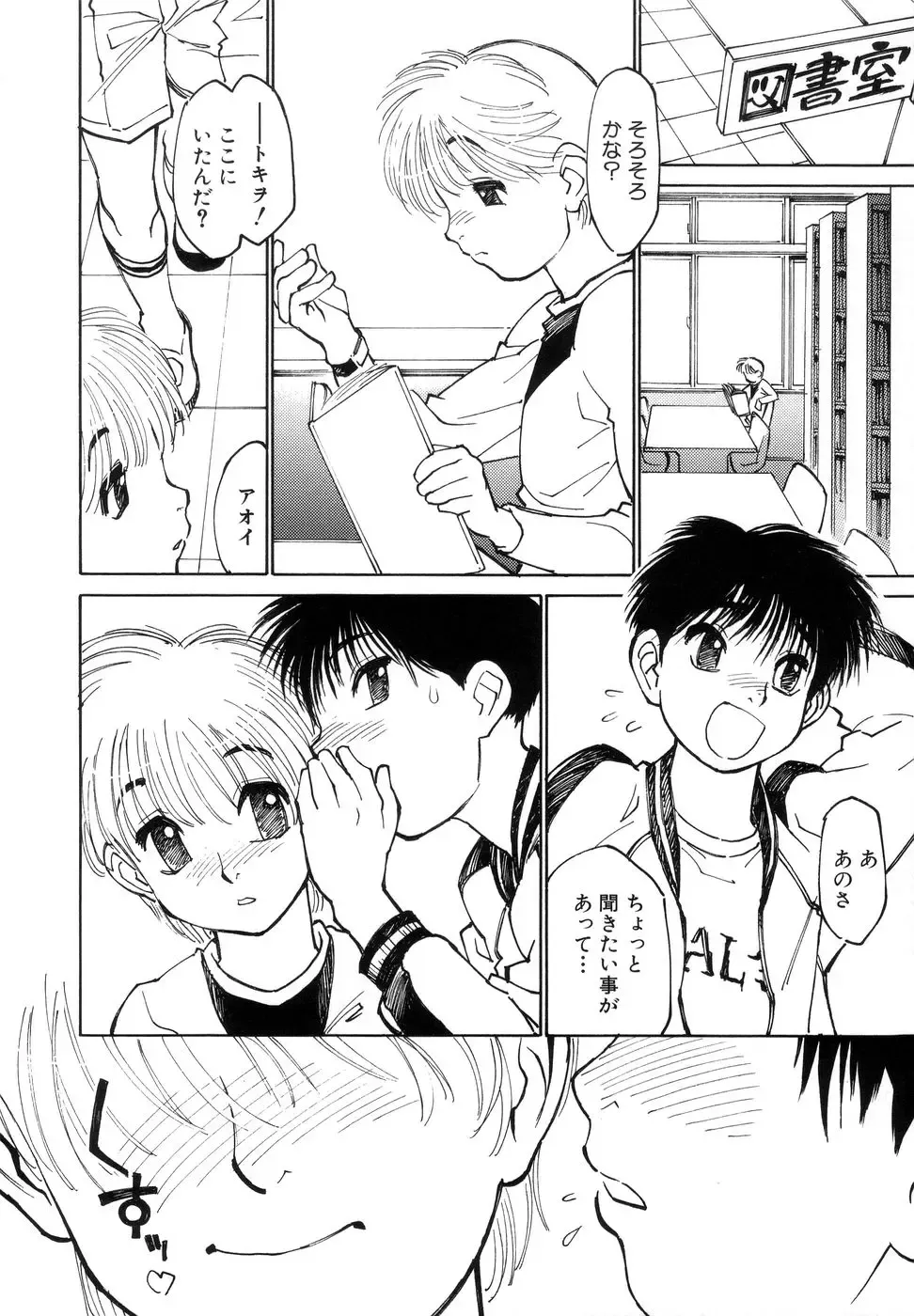 [Tanuma Yuuichirou] Bokki-zu - BOY'S SEX Fhentai - Page 76