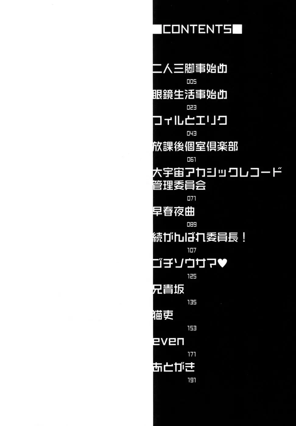 [Tanuma Yuuichirou] Bokki-zu - BOY'S SEX Fhentai - Page 8