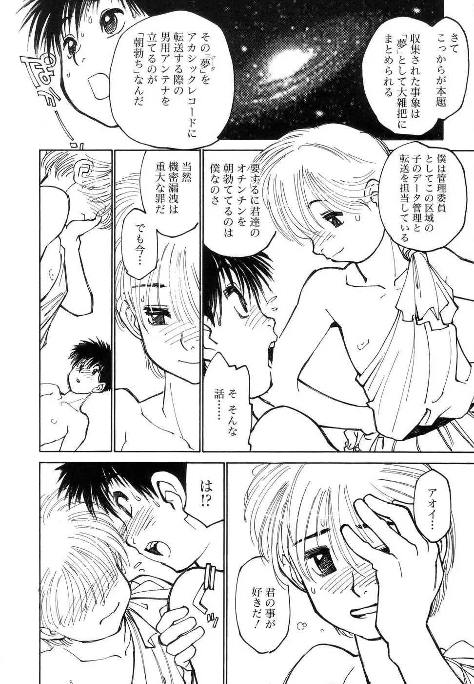 [Tanuma Yuuichirou] Bokki-zu - BOY'S SEX Fhentai - Page 80