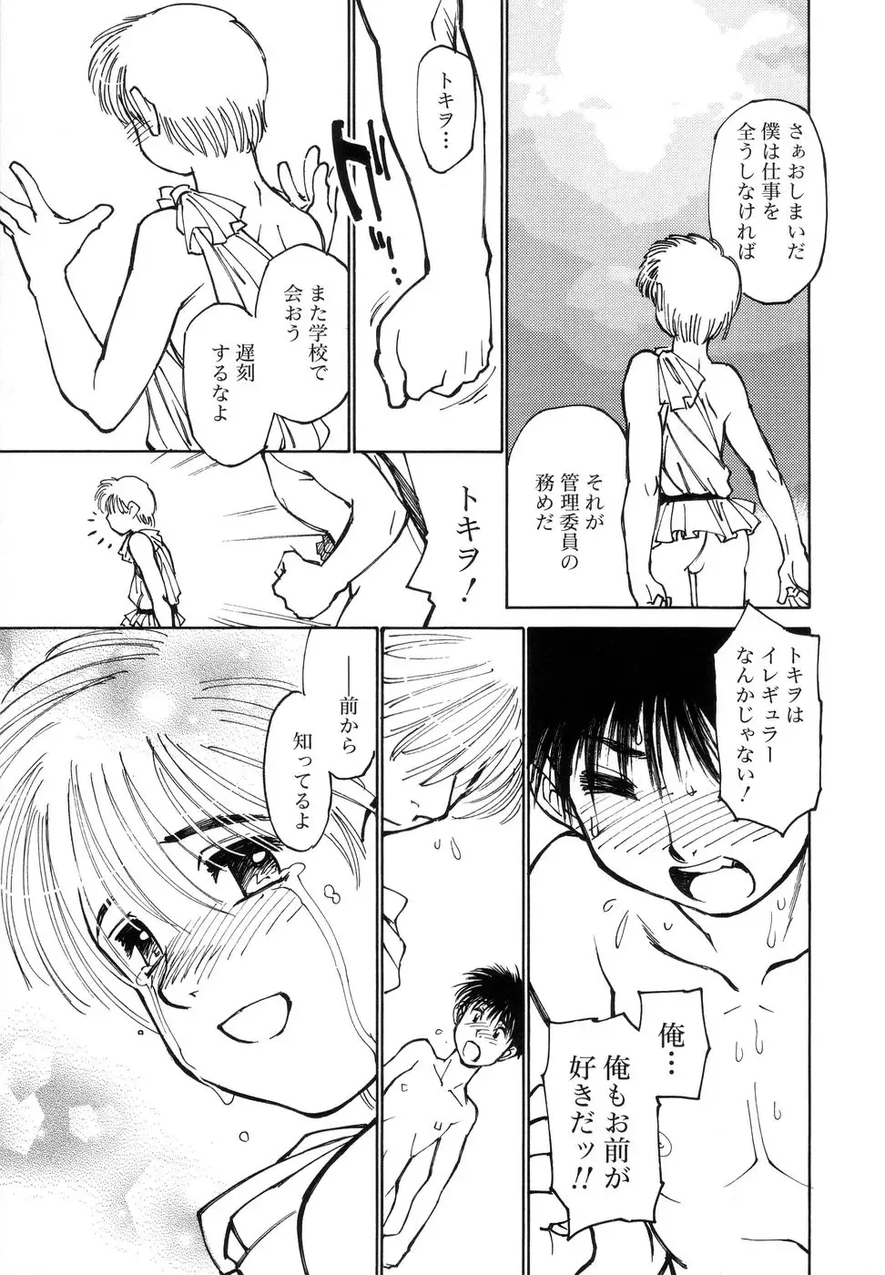 [Tanuma Yuuichirou] Bokki-zu - BOY'S SEX Fhentai - Page 91