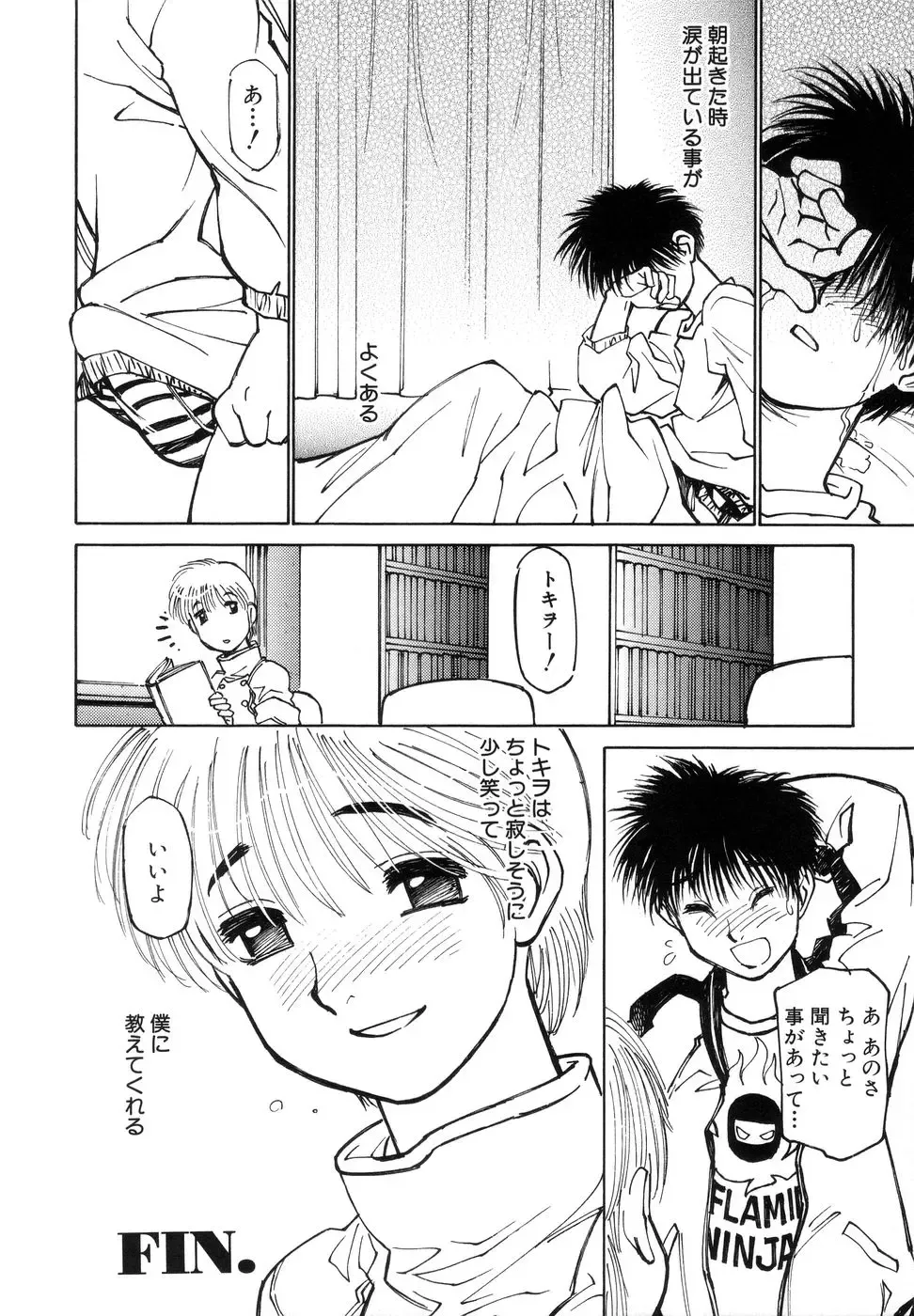 [Tanuma Yuuichirou] Bokki-zu - BOY'S SEX Fhentai - Page 92