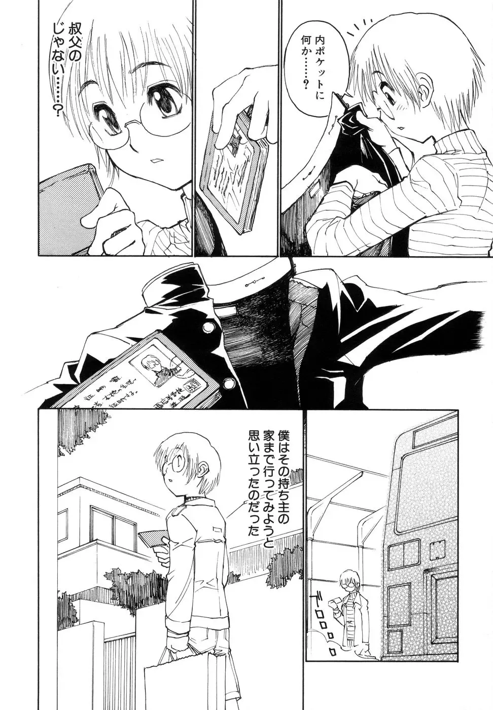 [Tanuma Yuuichirou] Bokki-zu - BOY'S SEX Fhentai - Page 94