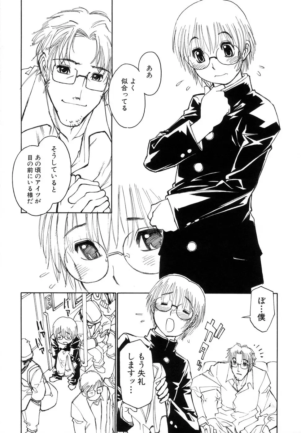 [Tanuma Yuuichirou] Bokki-zu - BOY'S SEX Fhentai - Page 97