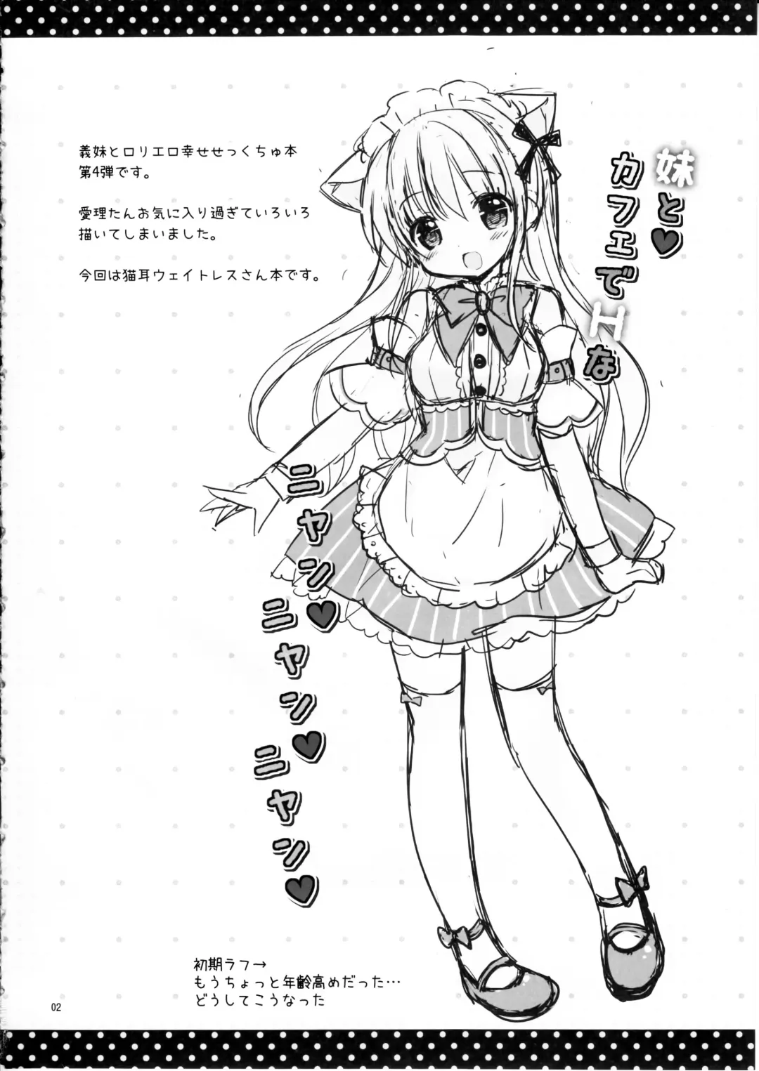 [Rico] Imouto to Cafe de H na Nyan Nyan Nyan Fhentai - Page 3