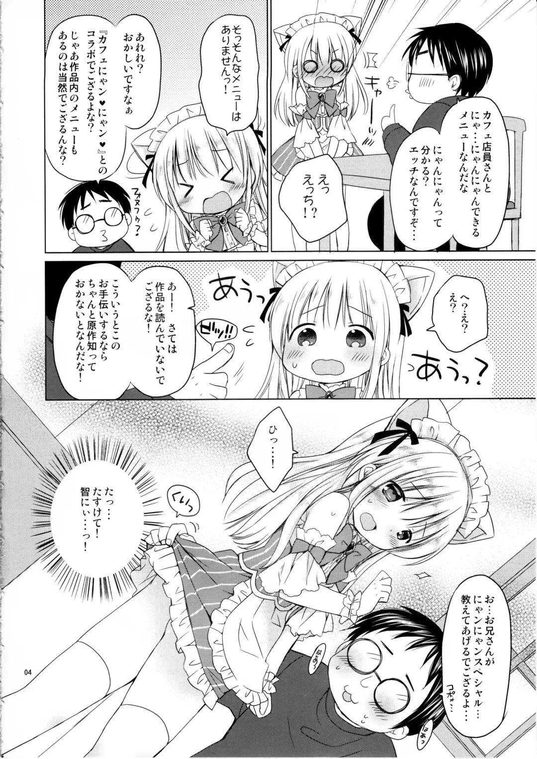 [Rico] Imouto to Cafe de H na Nyan Nyan Nyan Fhentai - Page 5