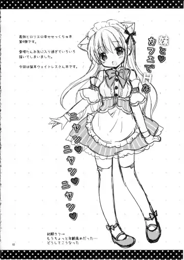 [Rico] Imouto to Cafe de H na Nyan Nyan Nyan Fhentai - Page 3