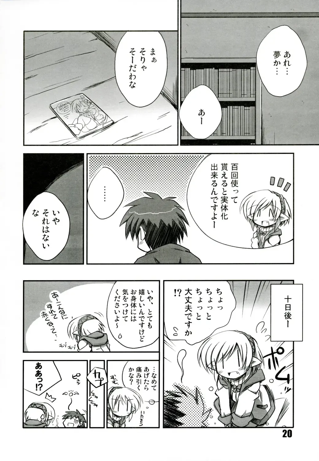 [Sakaki] Intermission 2 -Doujinshi no Yousei-san Ver. 2- Fhentai - Page 20