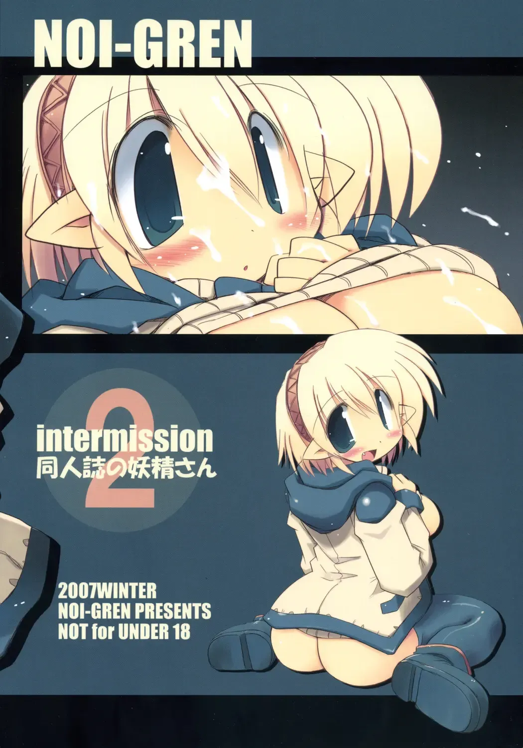 [Sakaki] Intermission 2 -Doujinshi no Yousei-san Ver. 2- Fhentai - Page 23