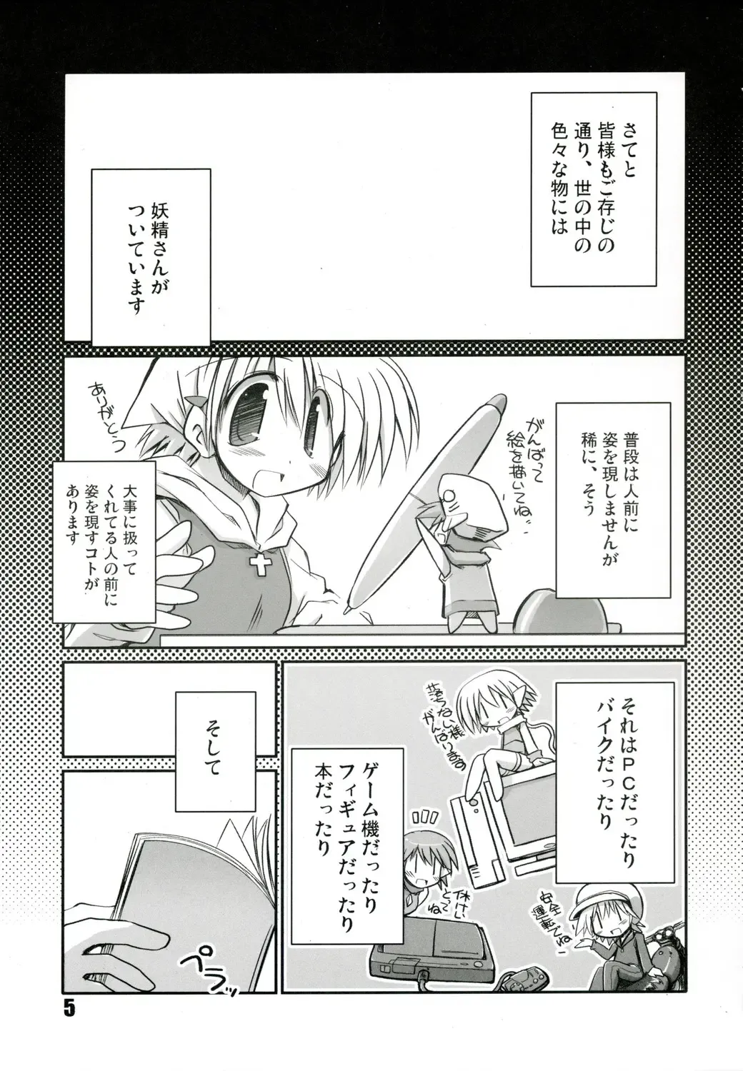 [Sakaki] Intermission 2 -Doujinshi no Yousei-san Ver. 2- Fhentai - Page 5