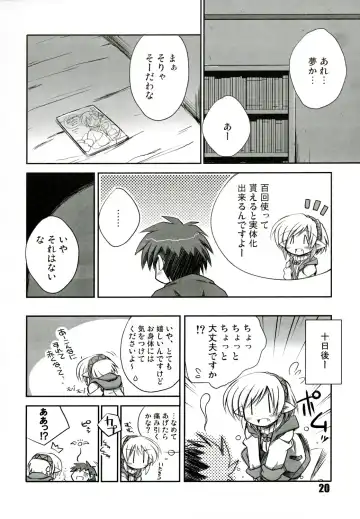 [Sakaki] Intermission 2 -Doujinshi no Yousei-san Ver. 2- Fhentai - Page 20