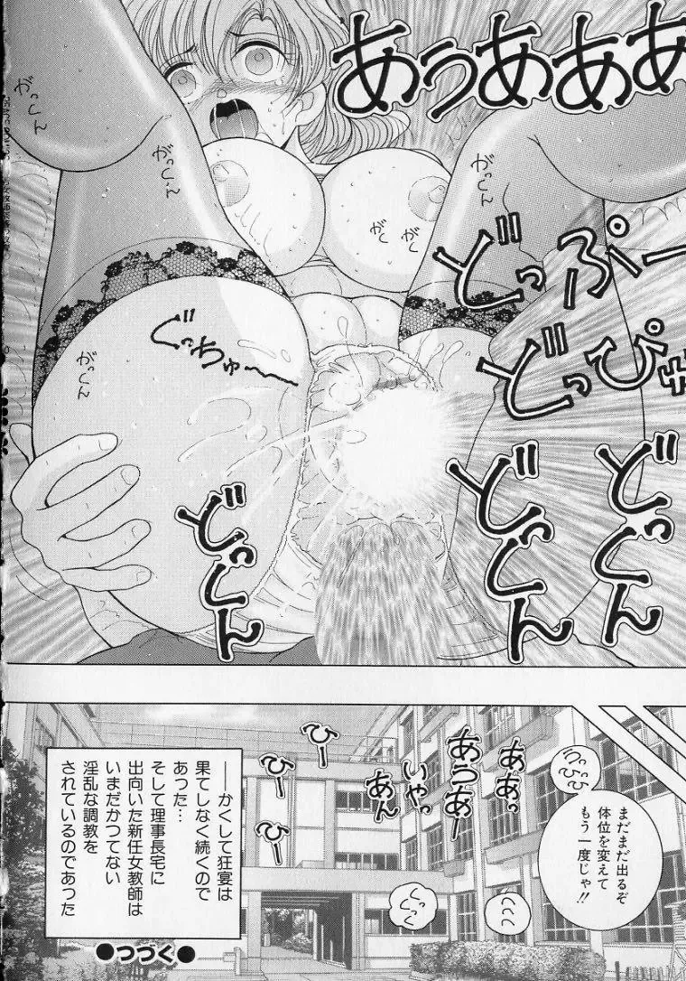 [Snowberry] Jokyoushi Naraku no Kyoudan 2 - The Female Teacher on Platform of The Abyss. Fhentai - Page 164