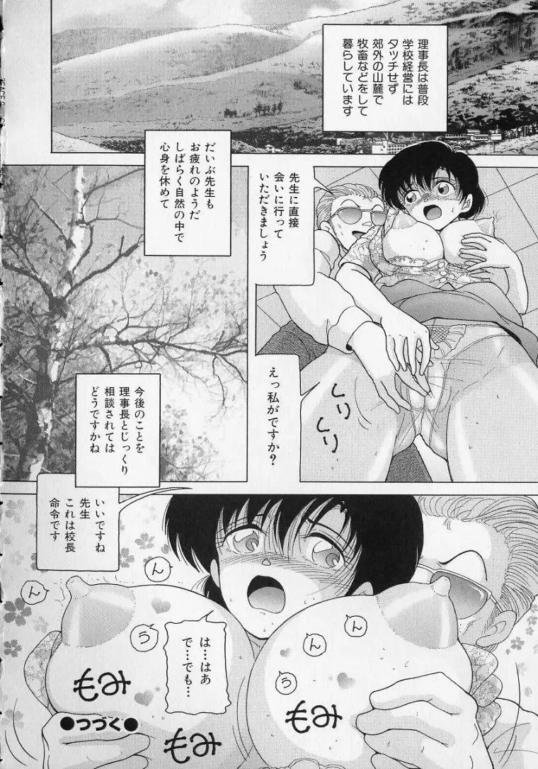 [Snowberry] Jokyoushi Naraku no Kyoudan 2 - The Female Teacher on Platform of The Abyss. Fhentai - Page 52