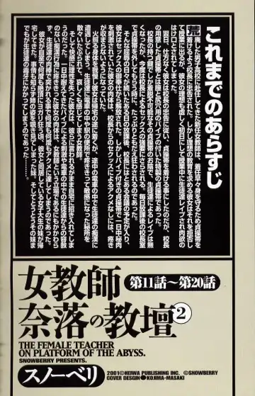 [Snowberry] Jokyoushi Naraku no Kyoudan 2 - The Female Teacher on Platform of The Abyss. Fhentai - Page 4