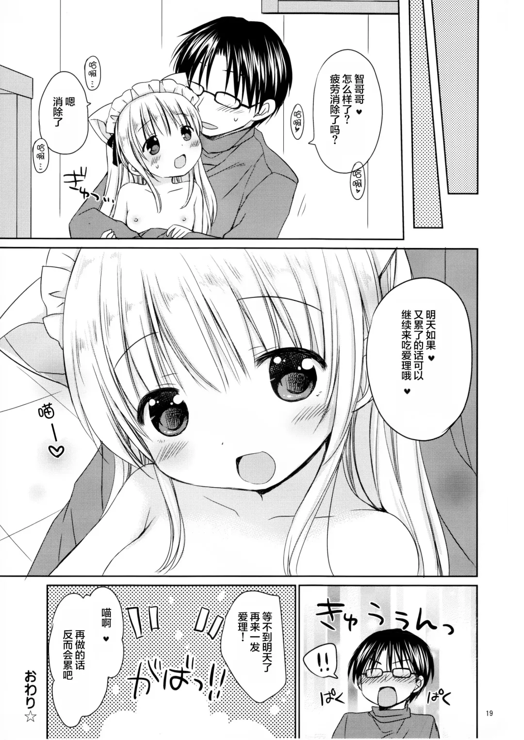 [Rico] Imouto to Cafe de H na Nyan Nyan Nyan Fhentai - Page 21