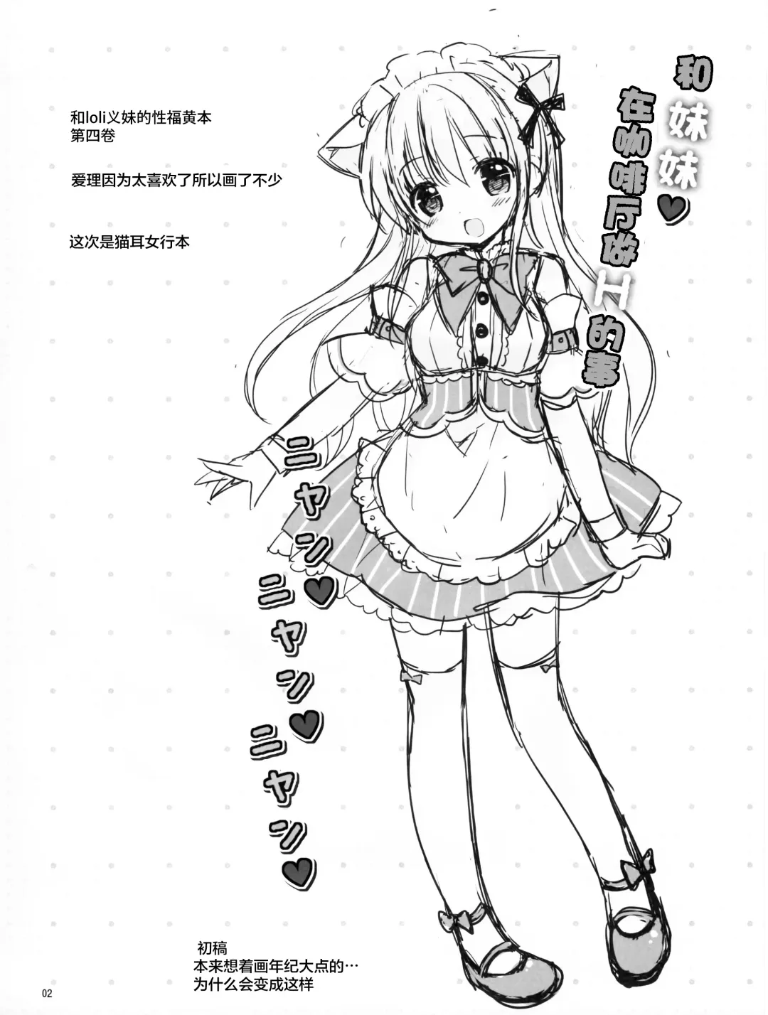 [Rico] Imouto to Cafe de H na Nyan Nyan Nyan Fhentai - Page 4