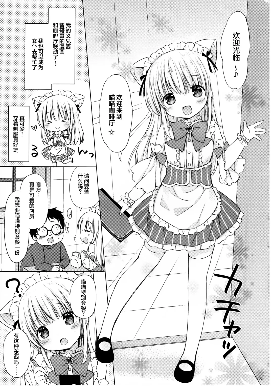 [Rico] Imouto to Cafe de H na Nyan Nyan Nyan Fhentai - Page 5