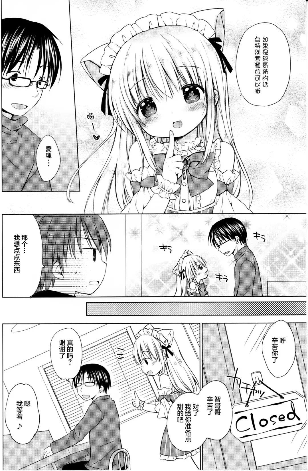 [Rico] Imouto to Cafe de H na Nyan Nyan Nyan Fhentai - Page 8