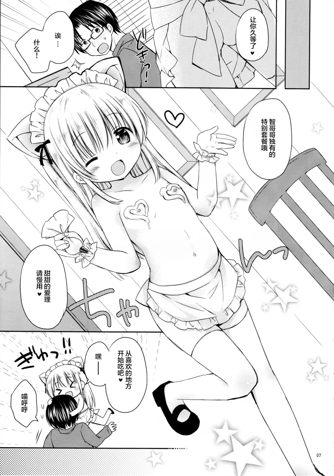 [Rico] Imouto to Cafe de H na Nyan Nyan Nyan Fhentai - Page 9