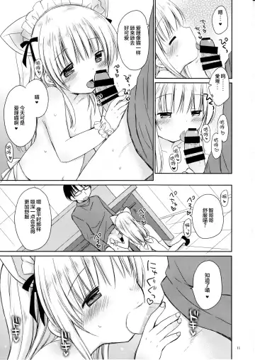 [Rico] Imouto to Cafe de H na Nyan Nyan Nyan Fhentai - Page 13