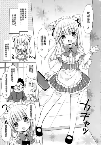 [Rico] Imouto to Cafe de H na Nyan Nyan Nyan Fhentai - Page 5