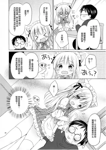 [Rico] Imouto to Cafe de H na Nyan Nyan Nyan Fhentai - Page 6