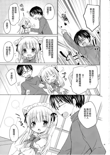 [Rico] Imouto to Cafe de H na Nyan Nyan Nyan Fhentai - Page 7