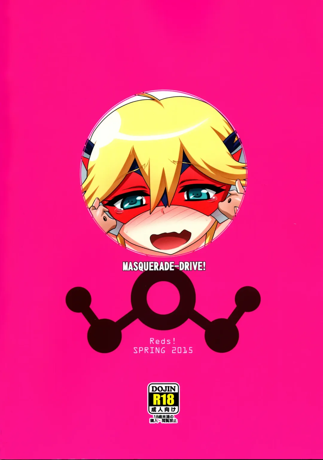 [Aotsuki Hirotada] MASQUERADE-DRIVE! Fhentai - Page 2