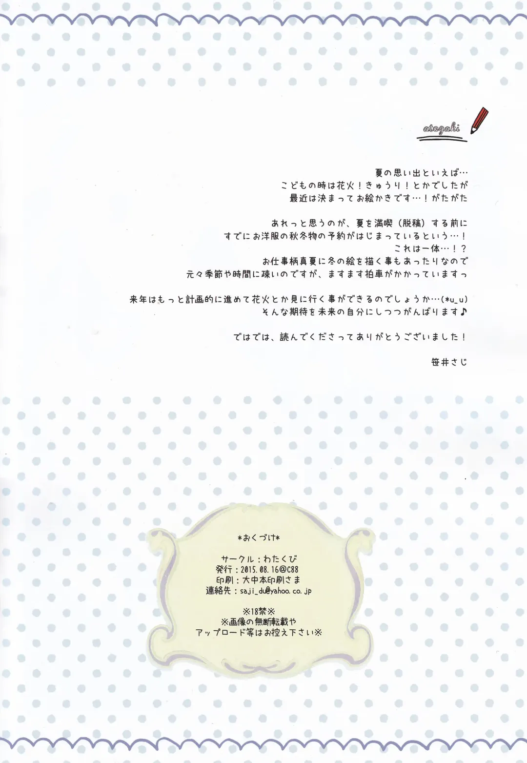 [Sasai Saji] Natsuiro Collage Fhentai - Page 17