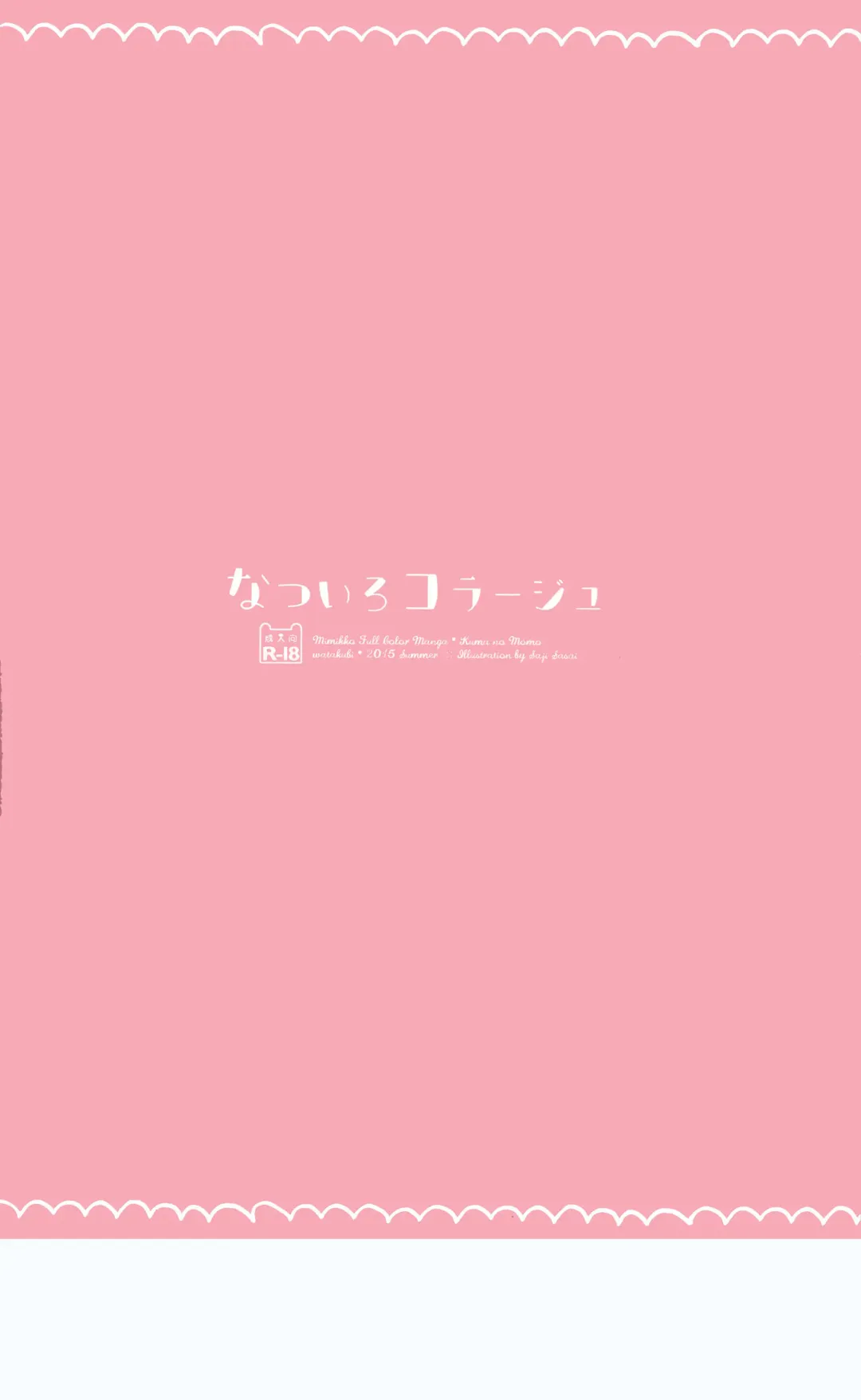 [Sasai Saji] Natsuiro Collage Fhentai - Page 18