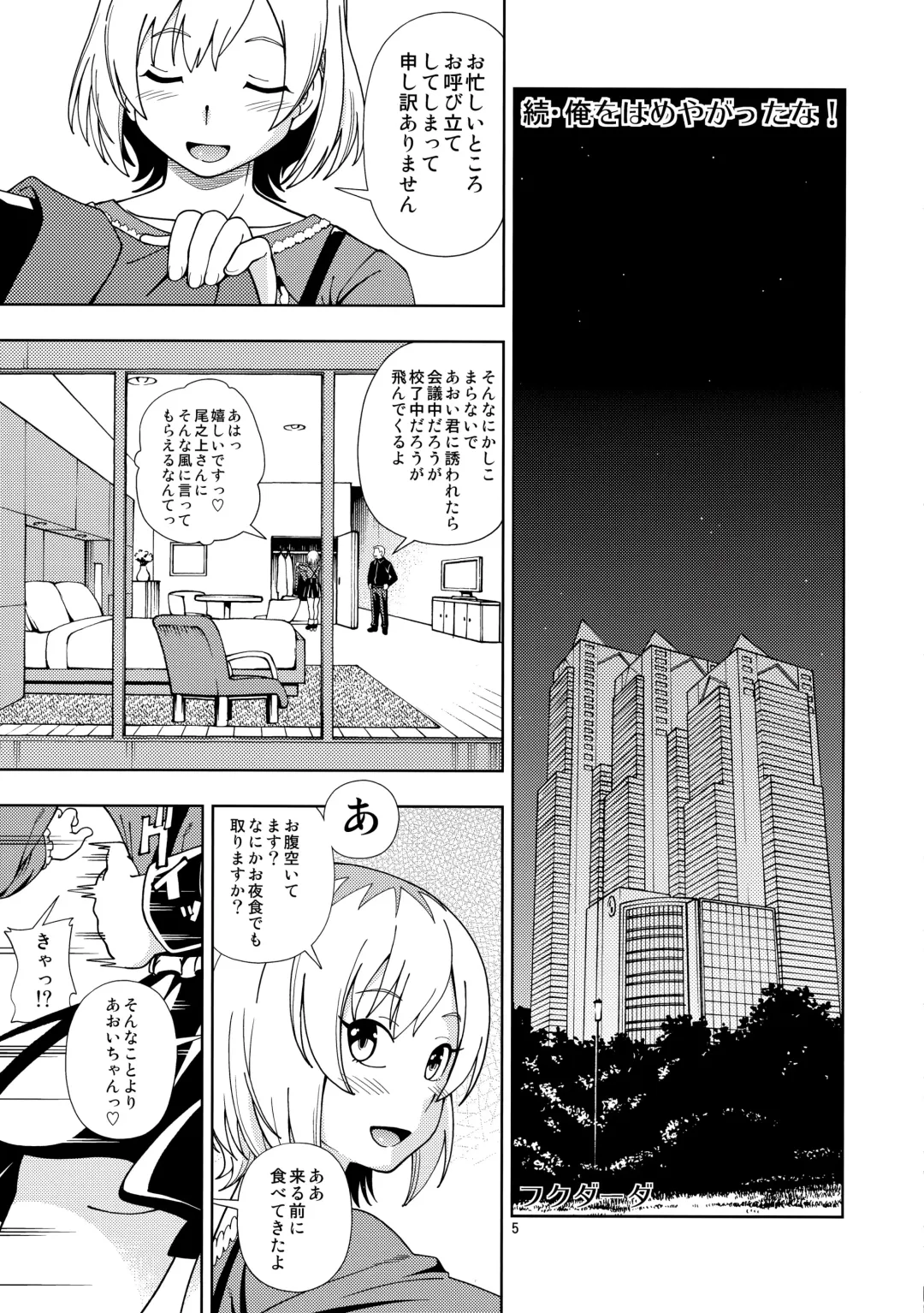 [Fukudahda] OIBAKO Fhentai - Page 4