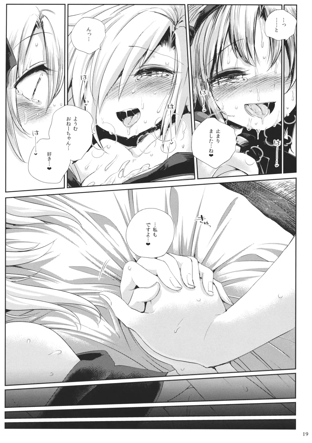 [Harusame] Watashi no Sunny Berceuse Fhentai - Page 18