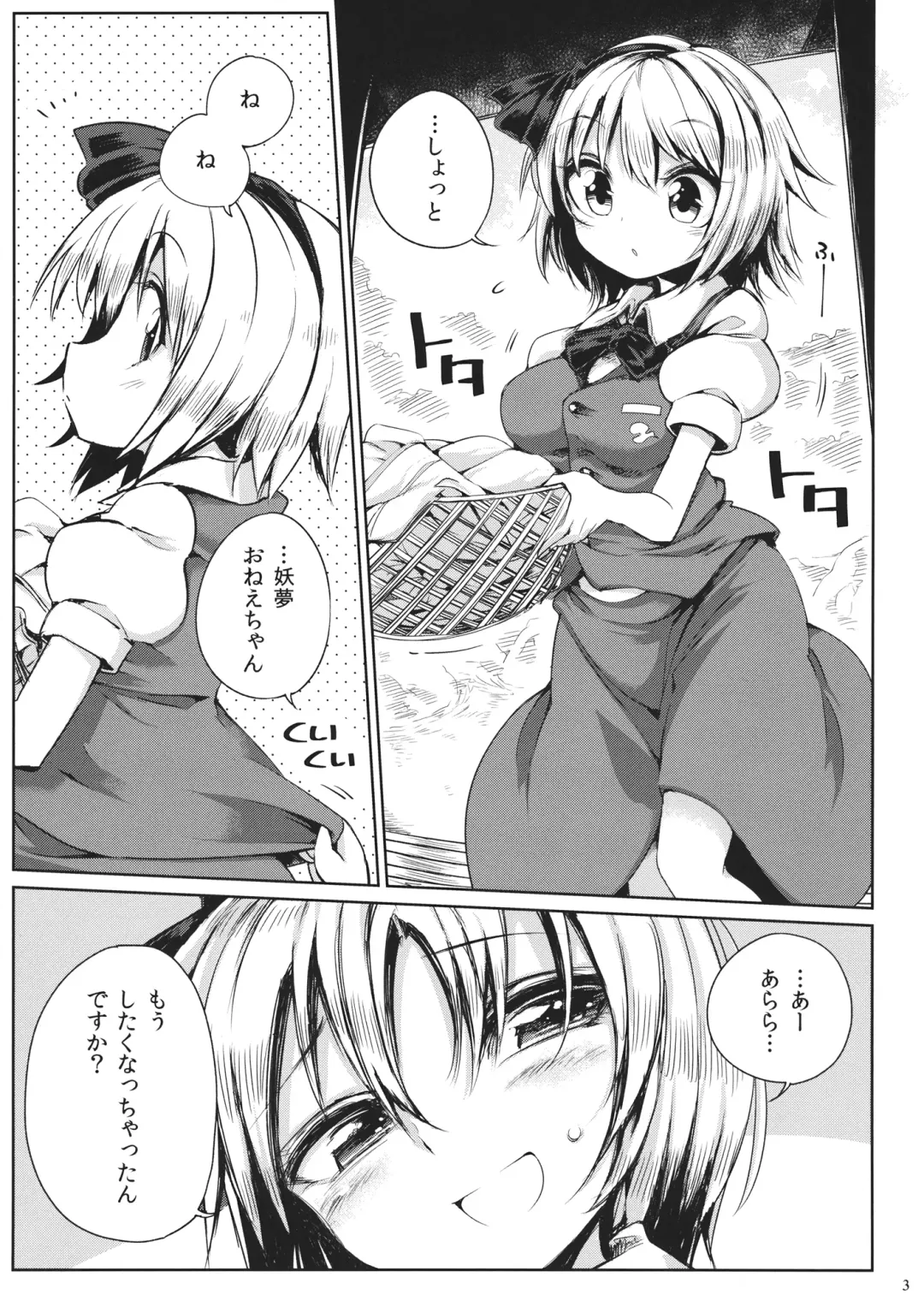 [Harusame] Watashi no Sunny Berceuse Fhentai - Page 2