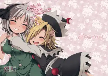 Read [Harusame] Watashi no Sunny Berceuse - Fhentai