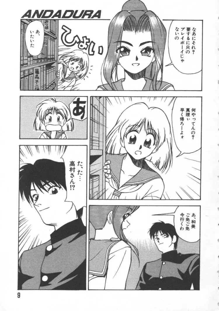 [Himura Eiji] Andadura Fhentai - Page 10