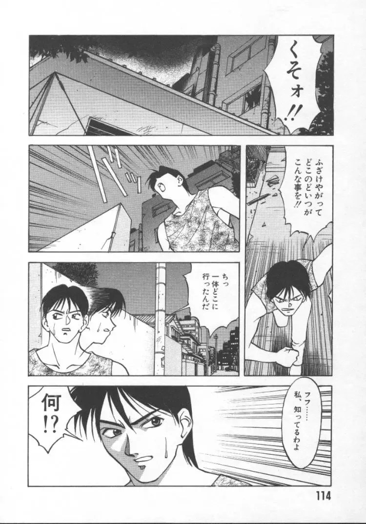 [Himura Eiji] Andadura Fhentai - Page 115