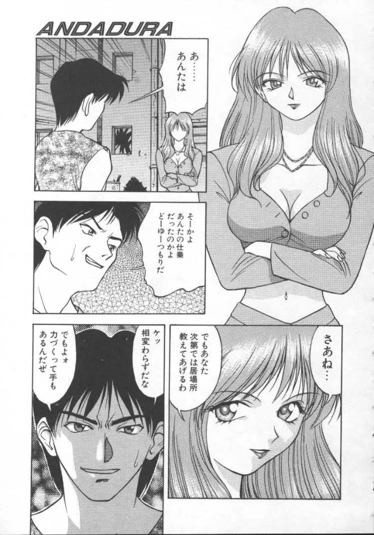 [Himura Eiji] Andadura Fhentai - Page 116