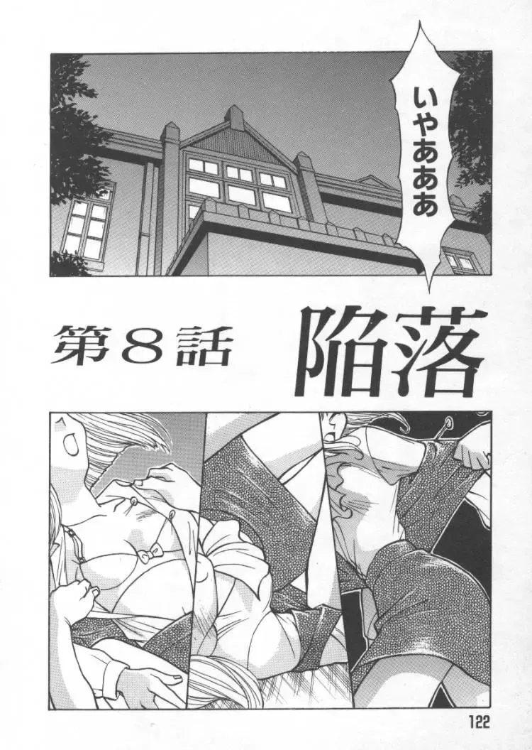 [Himura Eiji] Andadura Fhentai - Page 123