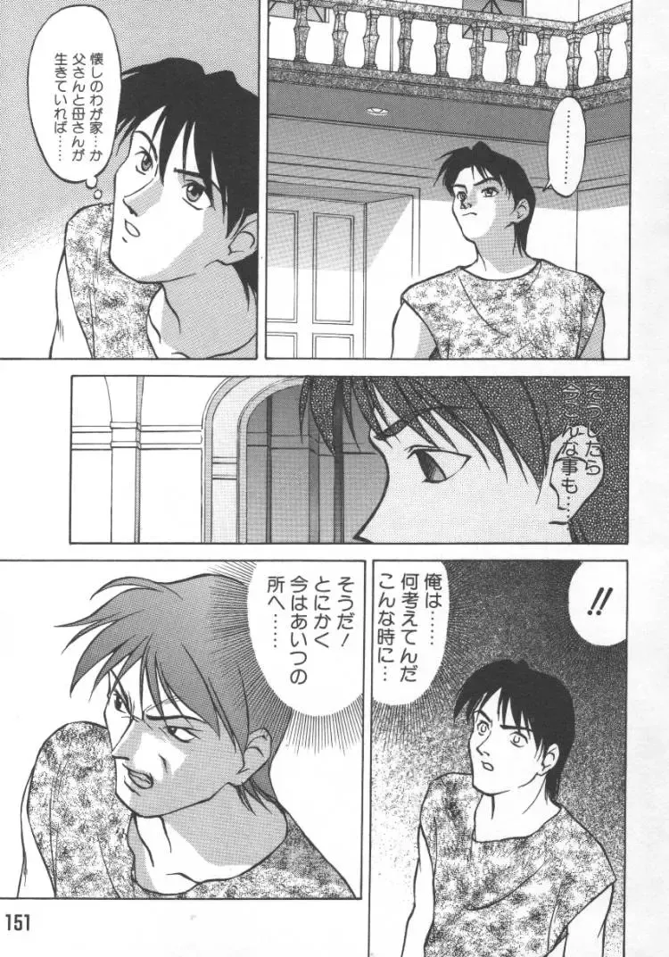 [Himura Eiji] Andadura Fhentai - Page 152