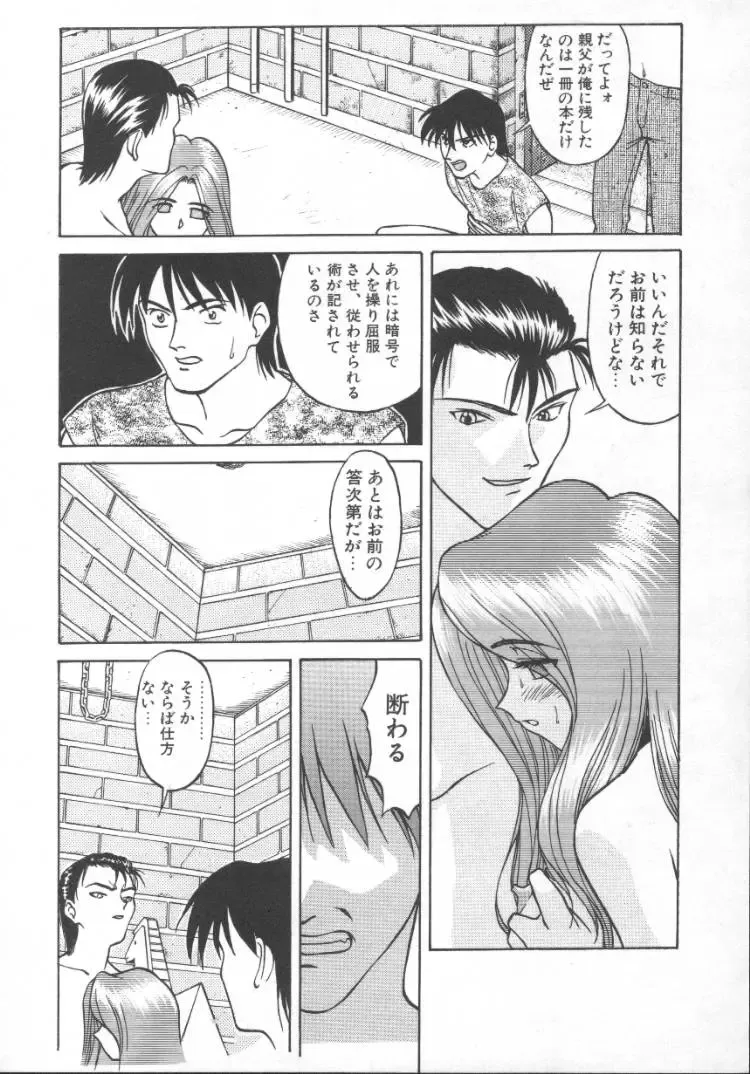 [Himura Eiji] Andadura Fhentai - Page 161