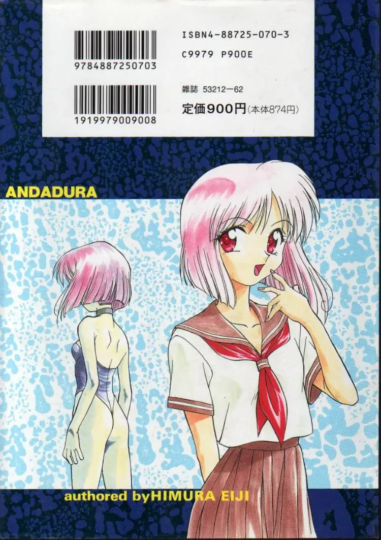 [Himura Eiji] Andadura Fhentai - Page 2