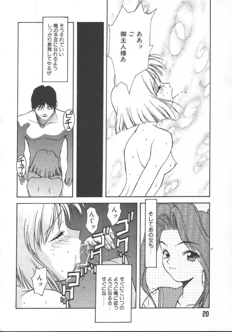 [Himura Eiji] Andadura Fhentai - Page 21