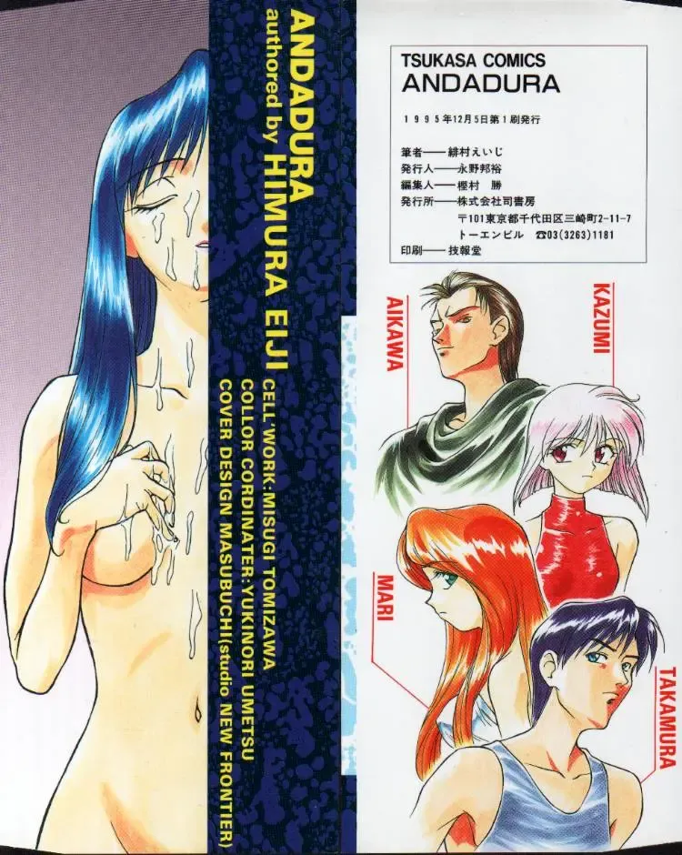 [Himura Eiji] Andadura Fhentai - Page 3