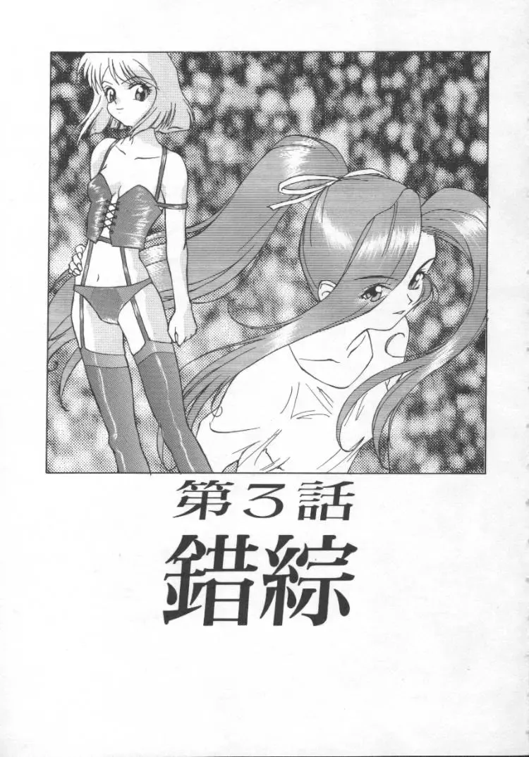 [Himura Eiji] Andadura Fhentai - Page 38