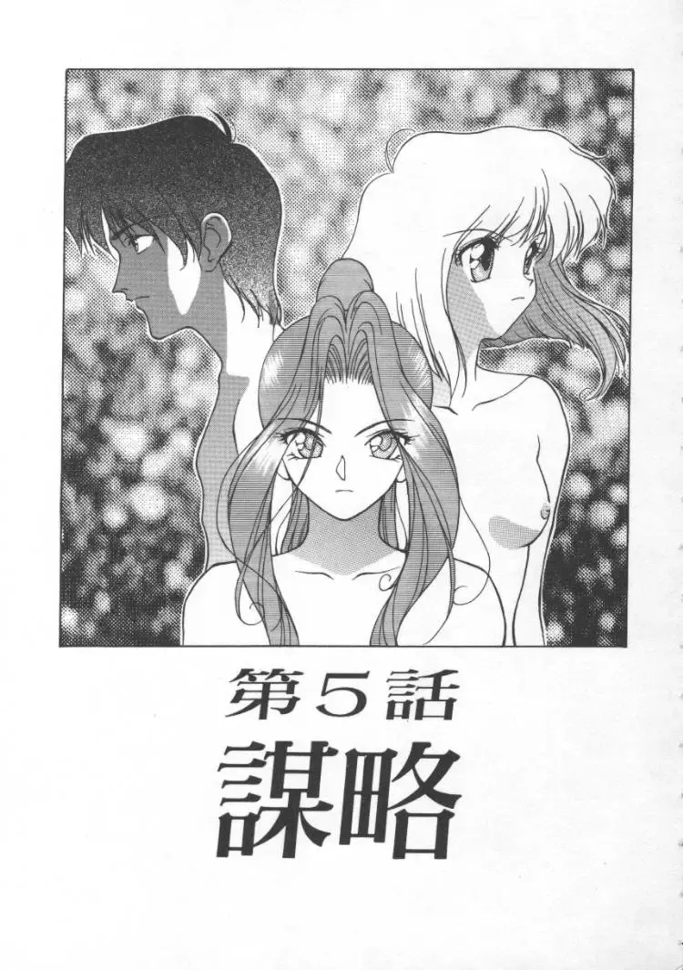 [Himura Eiji] Andadura Fhentai - Page 70