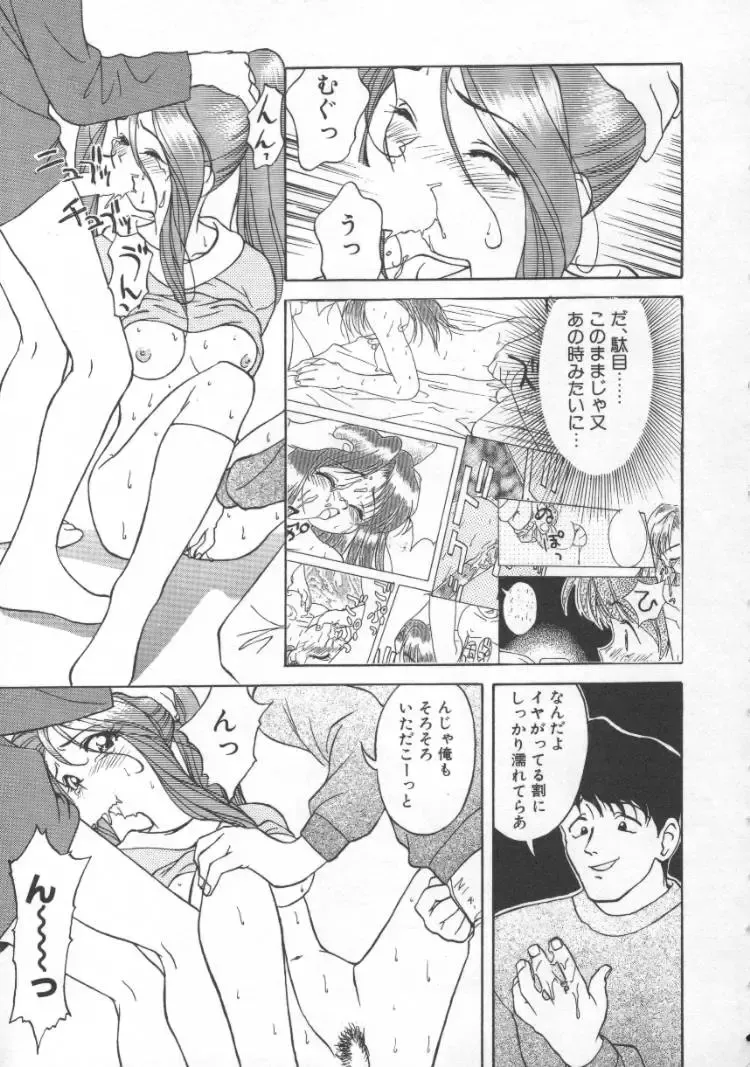 [Himura Eiji] Andadura Fhentai - Page 80