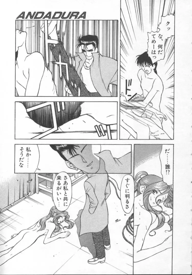 [Himura Eiji] Andadura Fhentai - Page 84